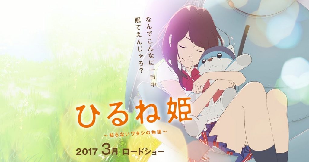 映画「ひるね姫〜知らないワタシの物語〜」のあらすじネタバレと感想/主題歌