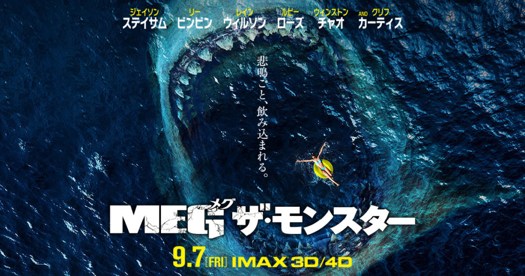 ジョーズの３倍超巨大サメ 映画 Meg ザ モンスター のあらすじネタバレと感想 正座movie