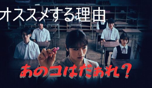 30代社会人にU-NEXTの映画『あのコはだぁれ？』をオススメする理由。これ、観ないでどうすんの？