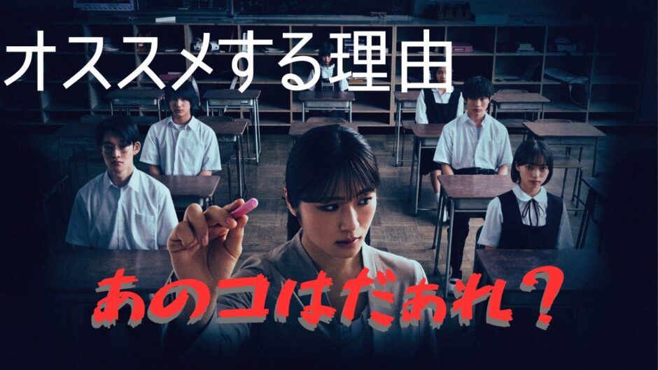 30代の社会人にU-NEXTの『あのコはだぁれ？』をオススメする理由。これ、観ないでどうすんの？